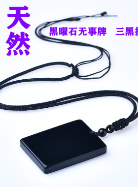极速天然纯黑乌金黑曜石无事牌吊坠原石雕刻项链坠V随身三黑挂件