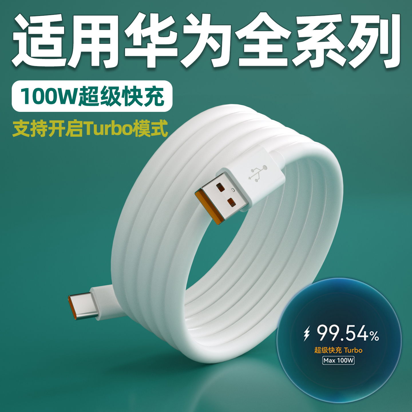 适用华为100W数据线6A超级快充Nova9/10/11/12/13/14充电线mate40/50/60手机Pura60/70/80pro闪充66W加长2米