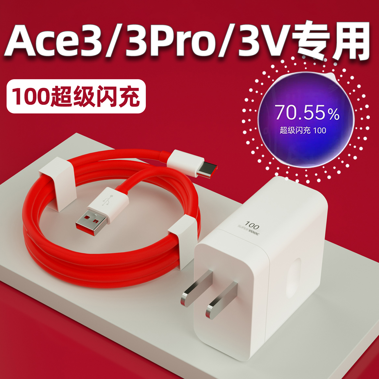适用一加Ace3Pro充电器100超级闪充1+ACE3闪充头Oneplus ace3v充电插头10A线加长2米充电套装Ace3正品W