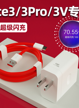 适用一加Ace3Pro充电器100超级闪充1+ACE3闪充头Oneplus ace3v充电插头10A线加长2米充电套装Ace3正品W