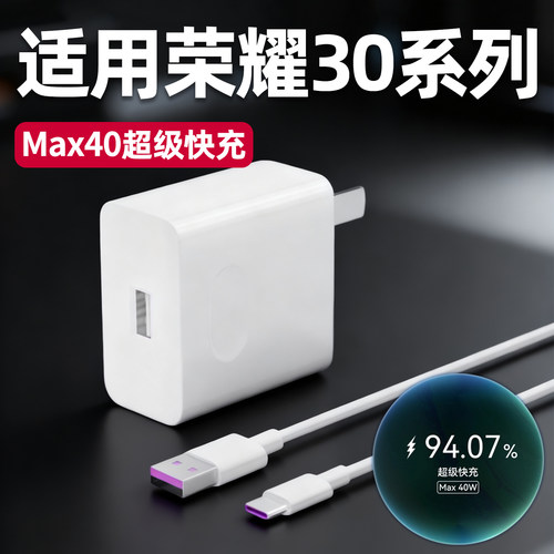 【国家3C认证】劲比博适用荣耀30Pro充电器40Max超级快充荣耀30s手机充电插头30Pro+原闪充W瓦套装正品2米