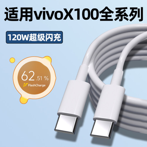 适用vivox100系列120W数据线