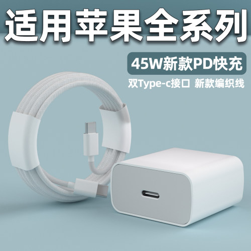 适用苹果全系充电器45W快充