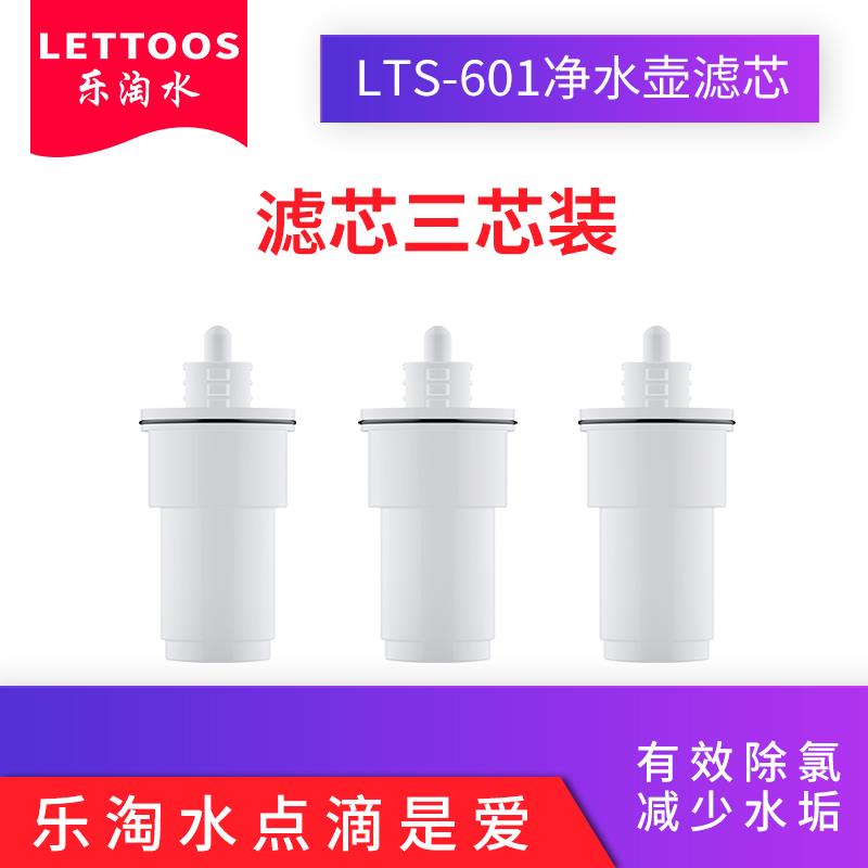 LETTOOS樂淘水通用601常規(guī)家用凈水壺專用進口材料濾芯三支裝包郵