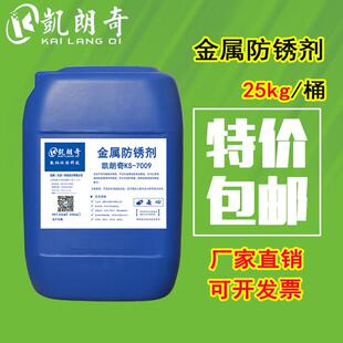 包邮 凯朗奇水性防锈剂模具金属钢铁工业防锈防氧阻锈免冲洗热销 送