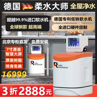 德国柔水大师软水机家用全屋别墅厨下定制低钠无盐进口中央净水器