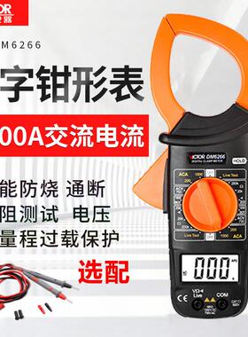 胜利数字钳形表DM6266高精度钳形电流表 钳形万用电表 大电流钳型