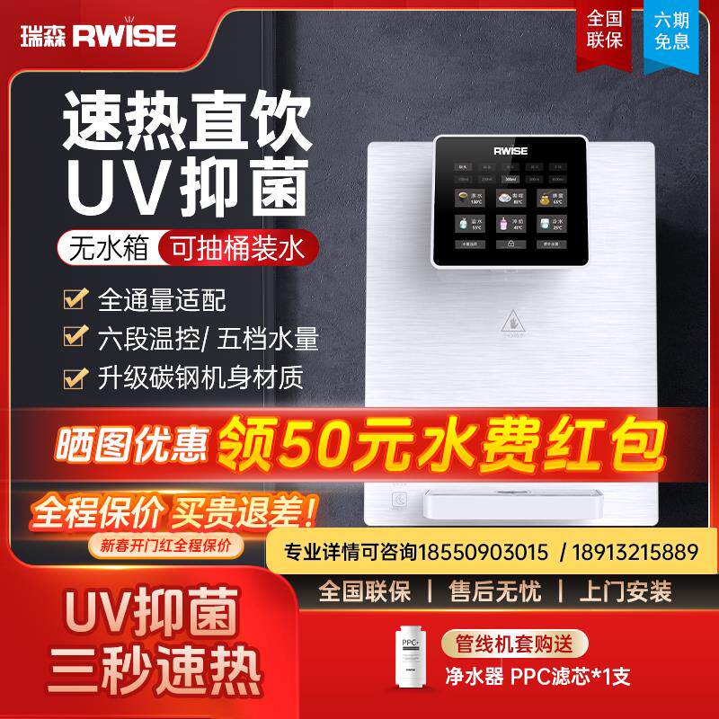 瑞森无水箱管线机家用壁挂式饮水机可接桶装水即热直饮机2024新款