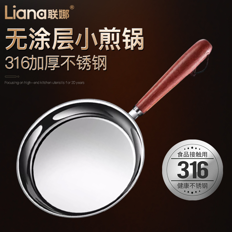联娜316不锈钢平底锅迷你小煎锅家用牛排不粘锅泼油专用小锅热油