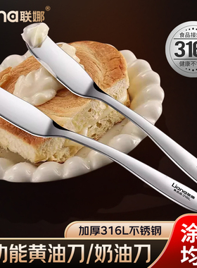 联娜316L不锈钢黄油刀加厚高颜值奶酪奶油刀牛油刀吐司花生酱抹刀