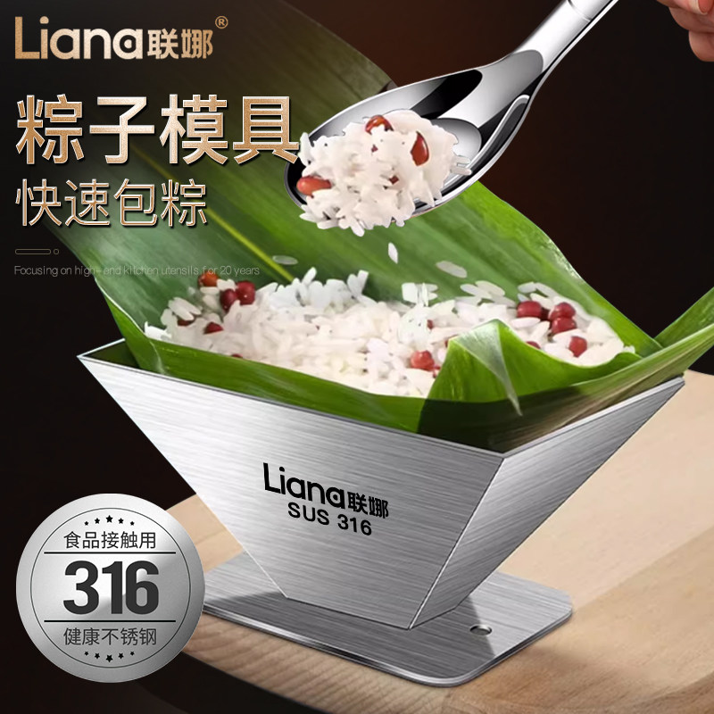 联娜316不锈钢包粽子神器三角四角粽模具家用工具加厚包粽子模具
