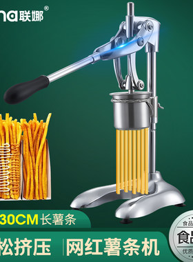 联娜不锈钢超长大薯条机