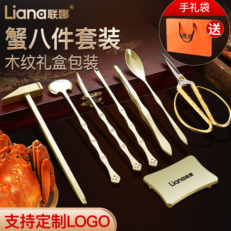 联娜蟹不锈钢八件吃蟹专用工具套装家用剥螃蟹大闸蟹蟹针钳子神器