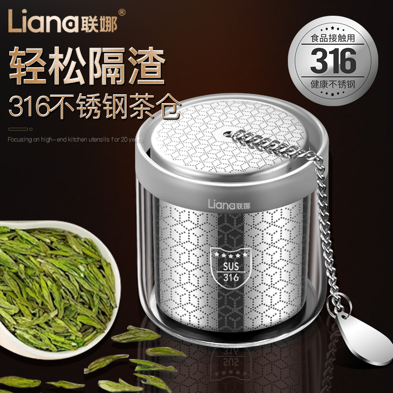 联娜316不锈钢茶漏茶滤网