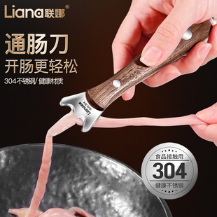 联娜304不锈钢通肠刀鸭肠破鸡肠子神器家用厨房便携多功能专用刀