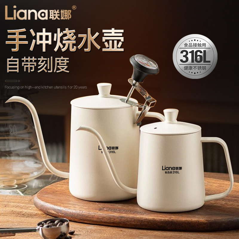 联娜316L不锈钢手冲烧水壶咖啡壶长嘴细口壶家用咖啡器具煮水壶