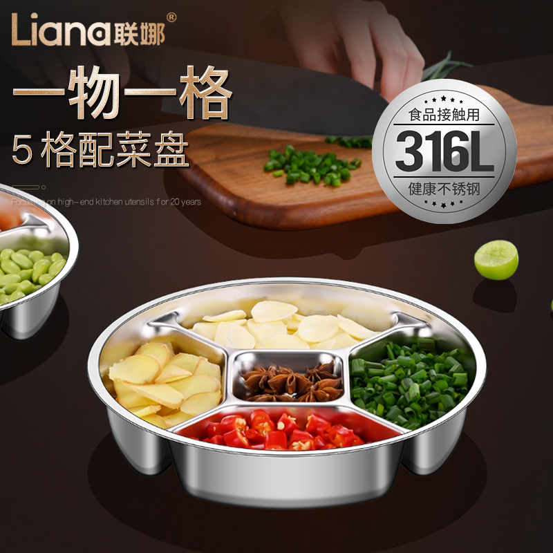 联娜316L不锈钢五格配菜盘厨房家用多功能分格备菜盘子圆形餐盘