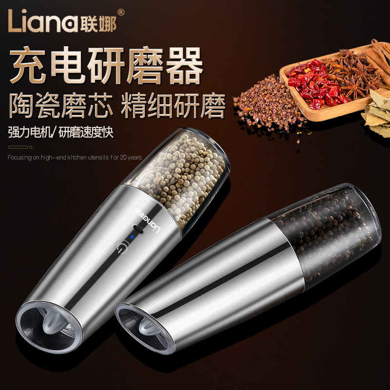 联娜充电可调节调料研磨瓶黑胡椒花椒海盐自动研磨电动胡椒研磨器