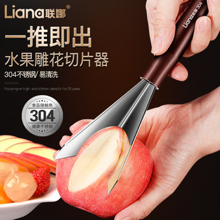 联娜304不锈钢三角推刀切水果花式雕花刀分割器果盘工具套装模具