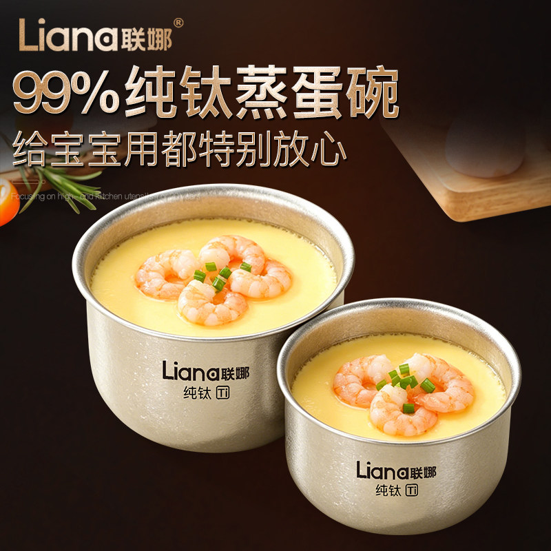 联娜纯钛蒸蛋碗带盖儿童辅食专用碗抗菌汤碗宝宝蒸鸡蛋羹蒸饭炖盅
