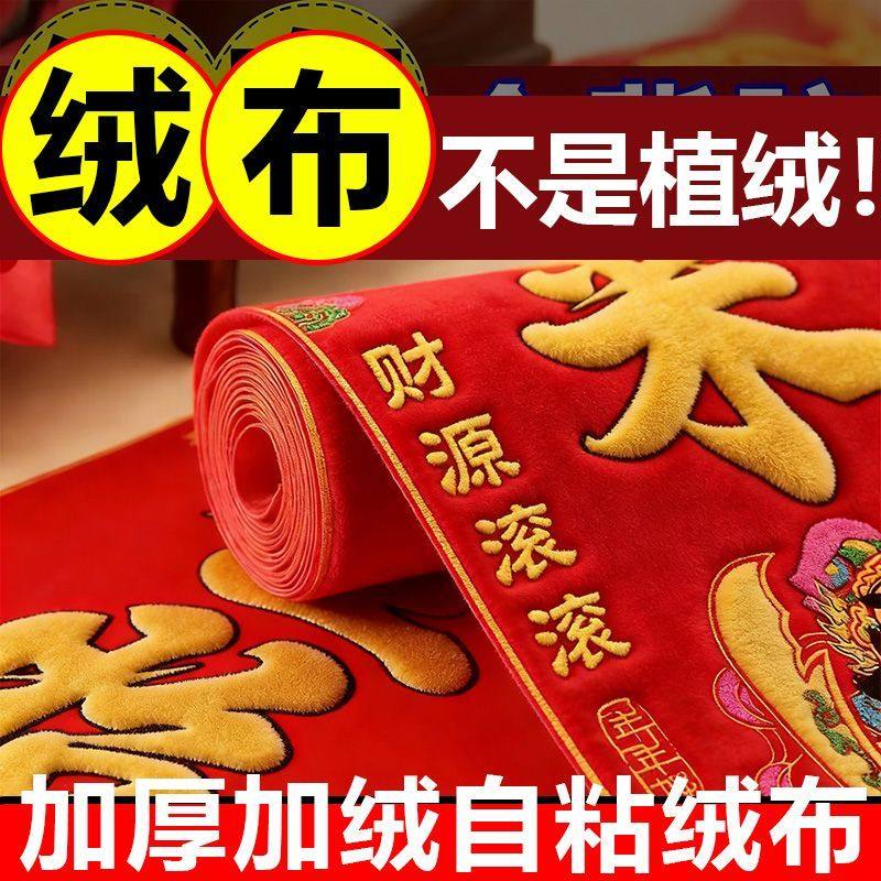 2026绒布防水对联自带全不干背胶墙贴烫印入户防风水润门口厚对联,节庆用品/礼品,对联,淘宝优惠券,粉丝福利购,淘宝优惠卷