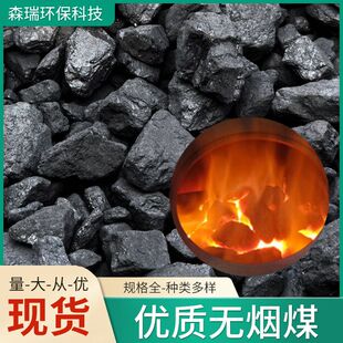 新款耐烧高温炉子家用煤炭室内打铁取暖专用无烟锅炉炭块无烟煤块