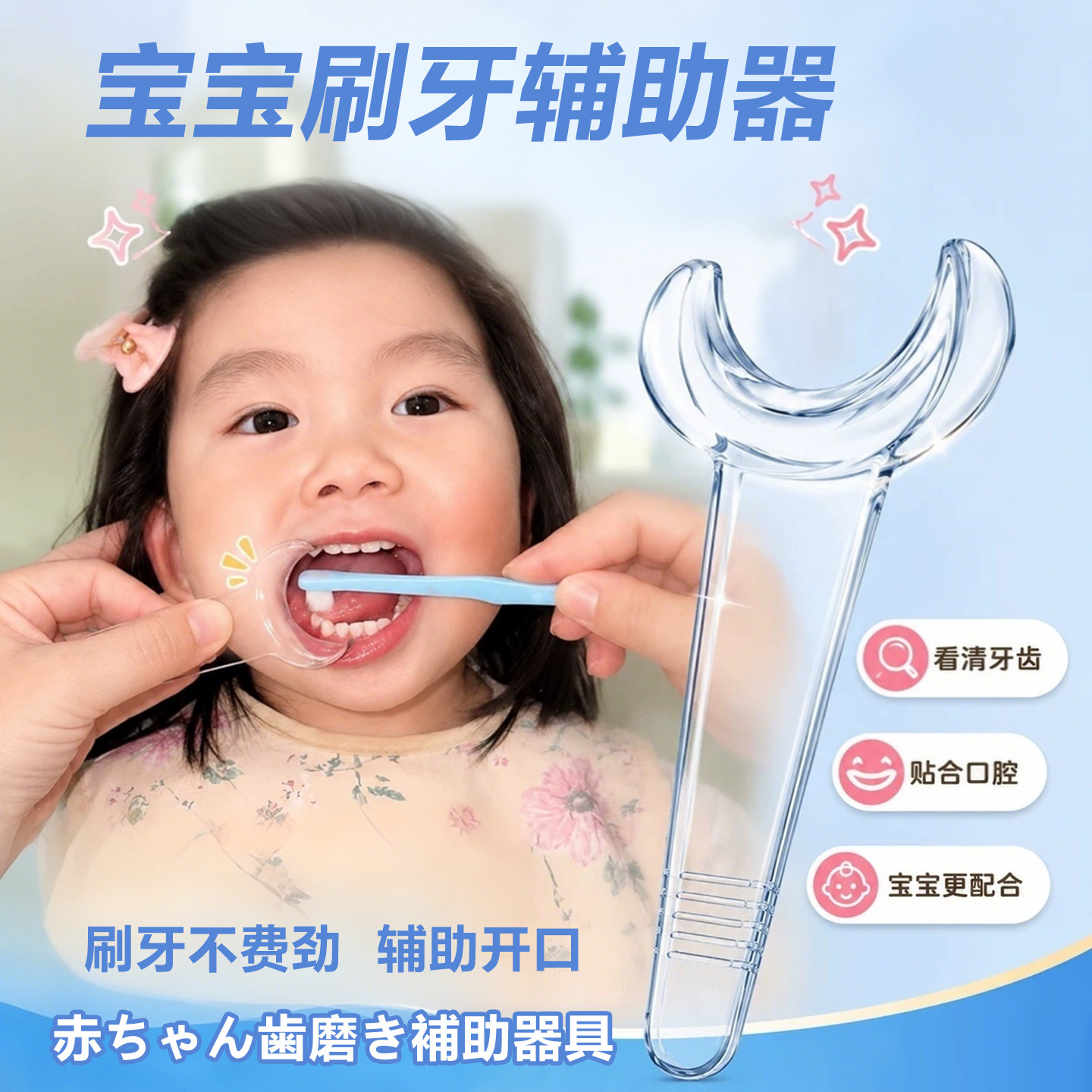 儿童刷牙开口器防咬嘴清洁工具