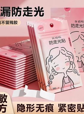 防走光贴夏季领口衣服隐形胸口衬衣吊带用裙子衣条肩带女防滑神器