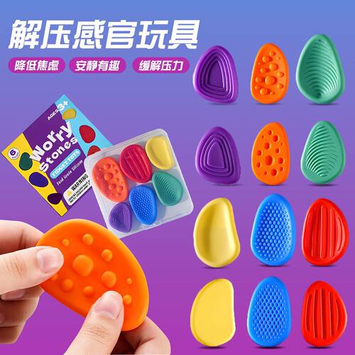 专注力感官石解压小玩物捏捏乐