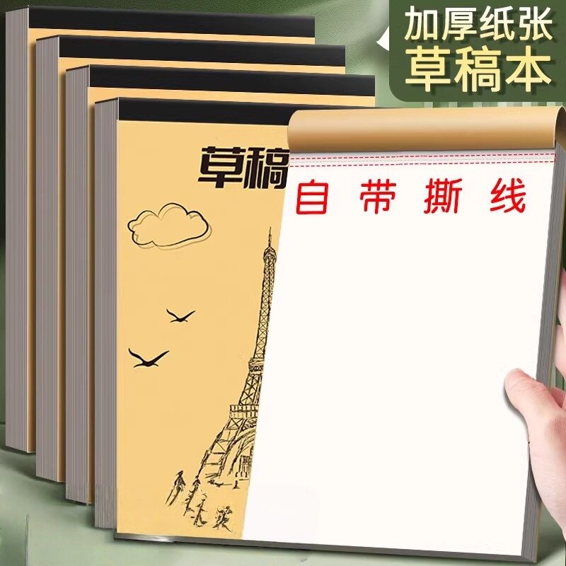 草稿纸草稿本空白小学生初中生用