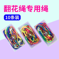 兒童翻花繩的繩子專用繩學(xué)生手翻繩彩虹色懷舊小玩具編花繩挑花繩