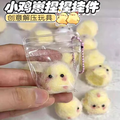 小鸡捏捏乐解压玩具迷你捏捏慢回
