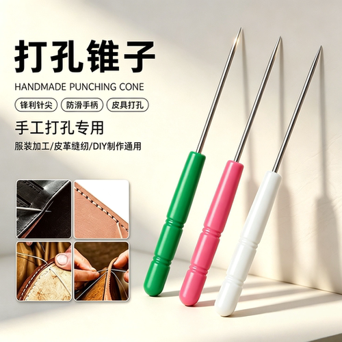 彩色塑料打孔锥子纸花工具