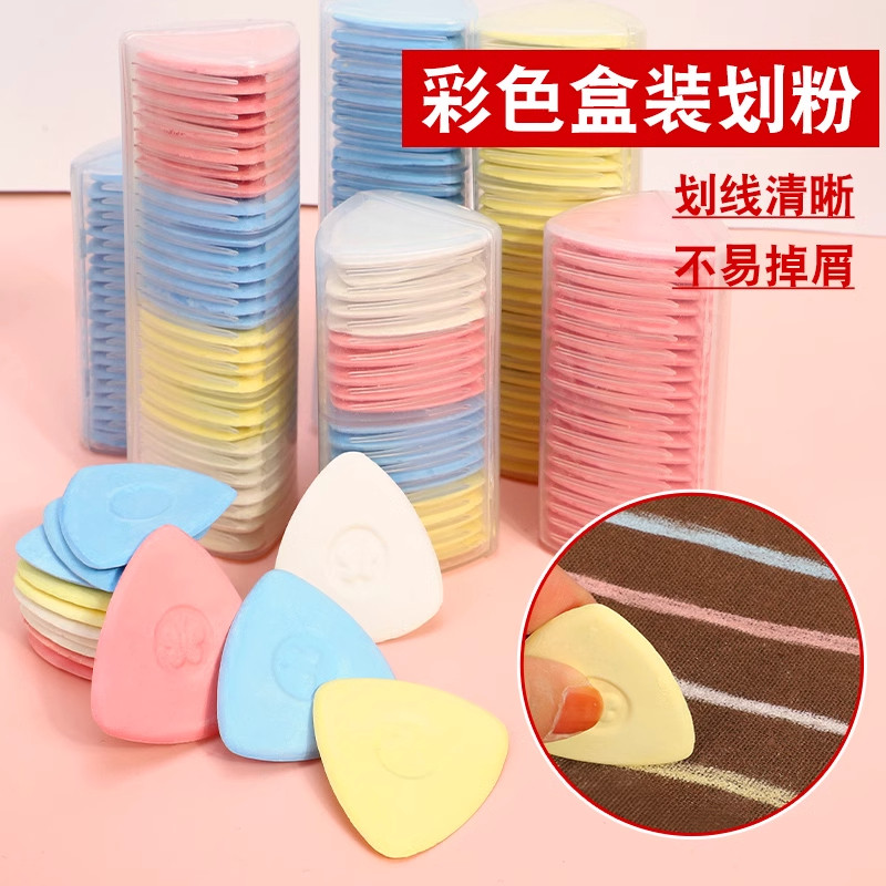 彩色划粉裁衣画粉辅料盒装粉笔裁缝专用工具服装画线粉三角记号粉
