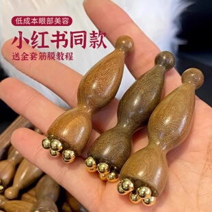 小莲蓬面部按摩器脸部美容黄铜眼部拨筋棒点穴护肤工具花梨木刮板