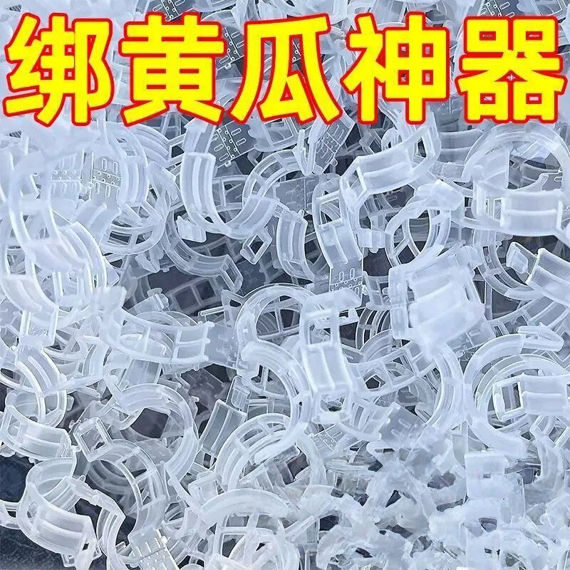 黄瓜藤蔓固定夹卡扣支撑杆