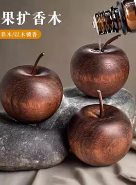 苹果扩香木室内家用持久高级卧室扩香器车载挥发摆件无火香薰精油