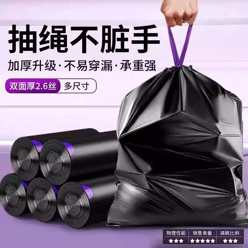抽绳垃圾袋家用加厚手提式