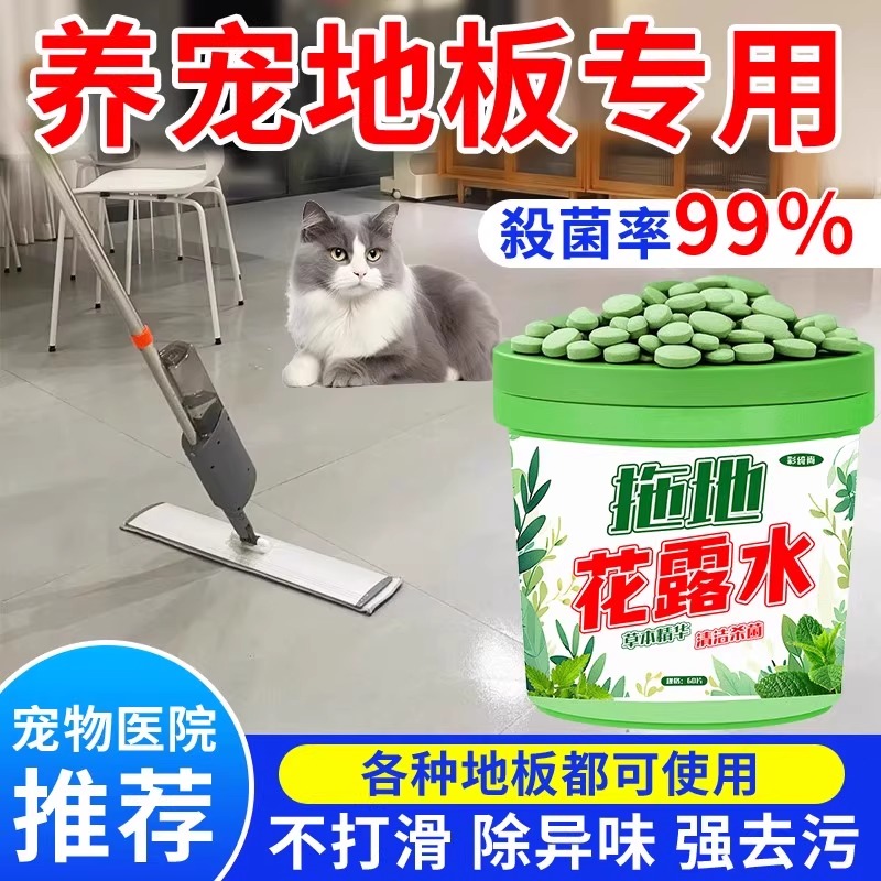 浓缩强效强力拖地专用花露水泡腾片清洁蚊虫家用宿舍酒店驱蚊香水