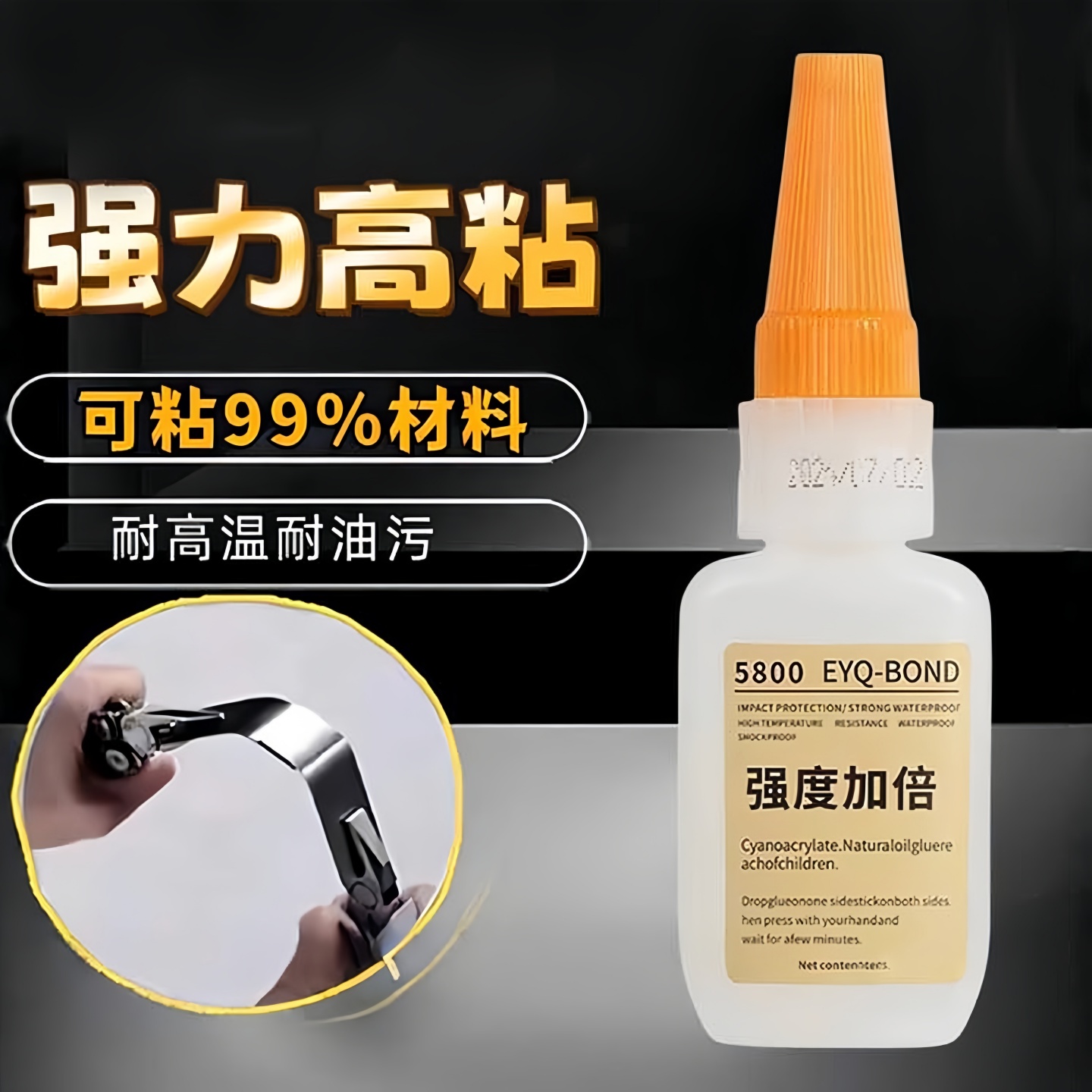 5800强力焊接胶水修补剂