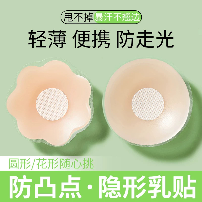 夏季隐形防凸聚拢硅胶胸贴