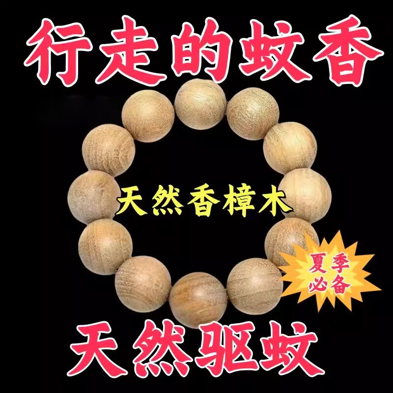 天然香樟木佛珠手串手链文玩天然香木驱蚊防虫随身香味十足木作