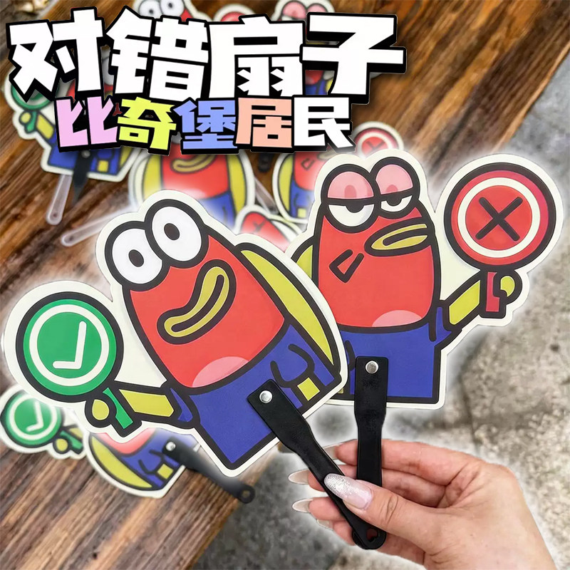 比奇堡居民对错扇子创意可爱拍照