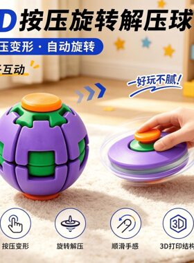 彩色3D打印按压旋转解压指尖陀螺