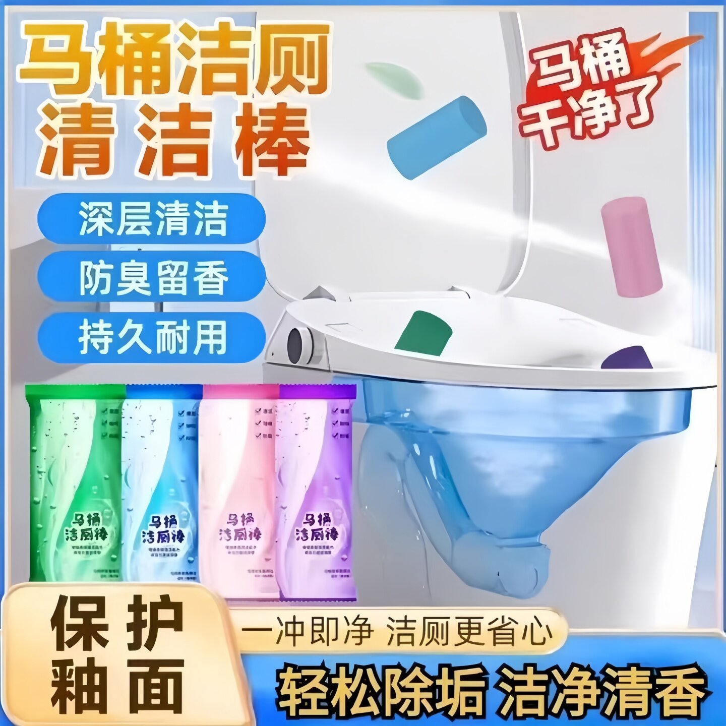 蓝泡泡洁厕棒家用马桶清洁剂