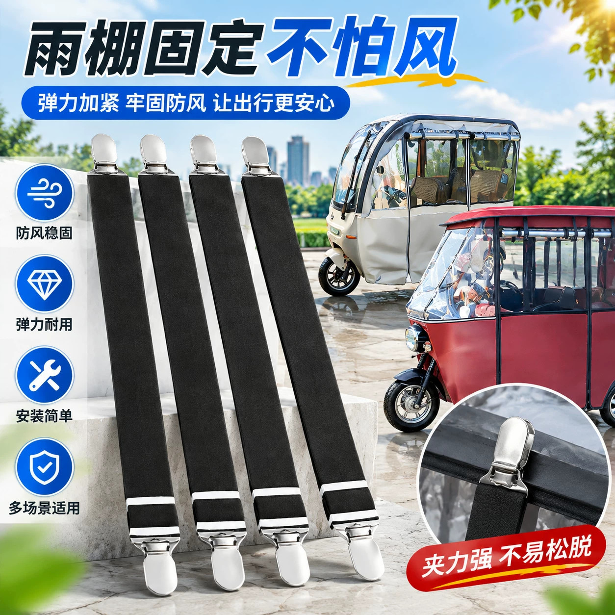 三轮车雨棚防风固定夹