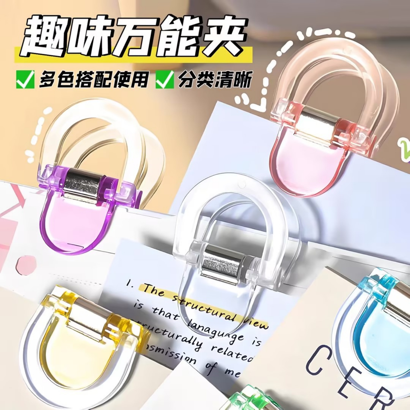 彩色透明书夹文具创意收纳推推夹