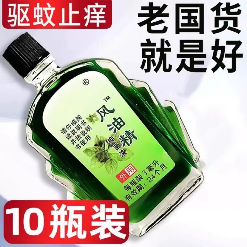 清凉油风油精夏季驱蚊油防蚊止痒
