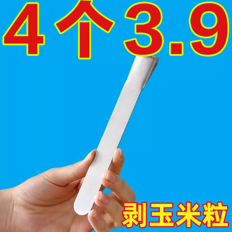 不锈钢玉米厨房剥离神器新鲜玉米刨家用剥玉米手动削鲜玉米脱粒器