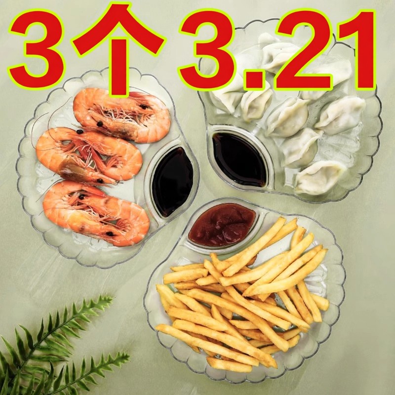 饺子盘带醋碟一体网红盘子创意透明塑料专用菜盘家用2025新款虾盘,餐饮具,盘,淘宝优惠券,粉丝福利购,淘宝优惠卷